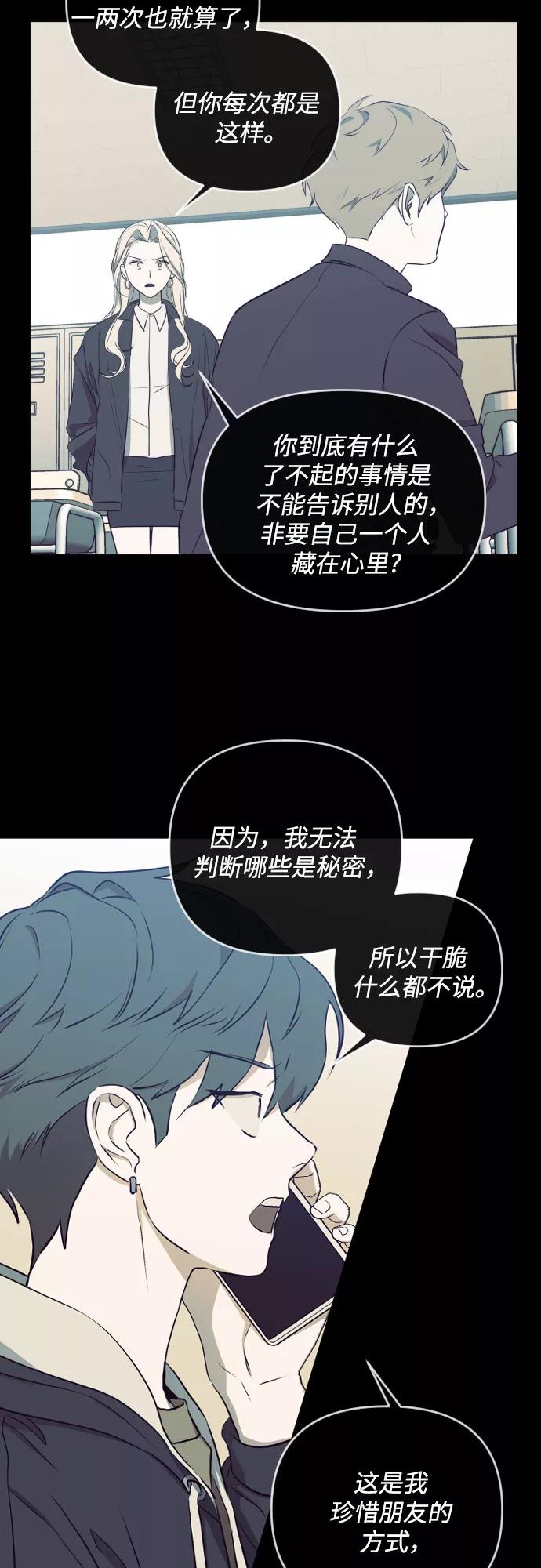 《深渊之手》[第三季] 第33话 ___ 第29页