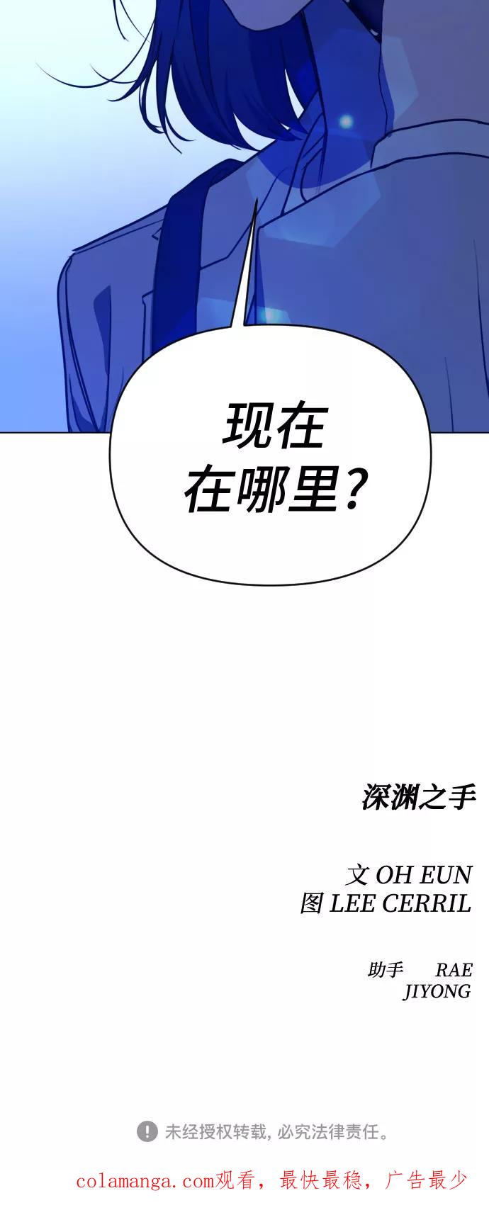 《深渊之手》[第三季] 第33话 ___ 第66页