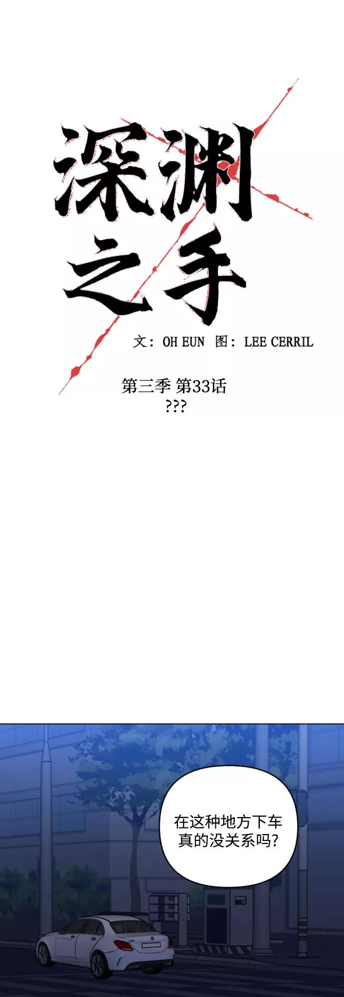 《深渊之手》[第三季] 第33话 ___ 第9页