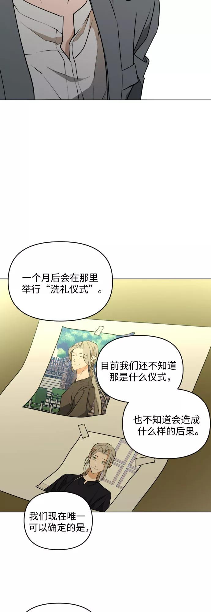 《深渊之手》[第三季] 第34话 郑善（1） 第32页