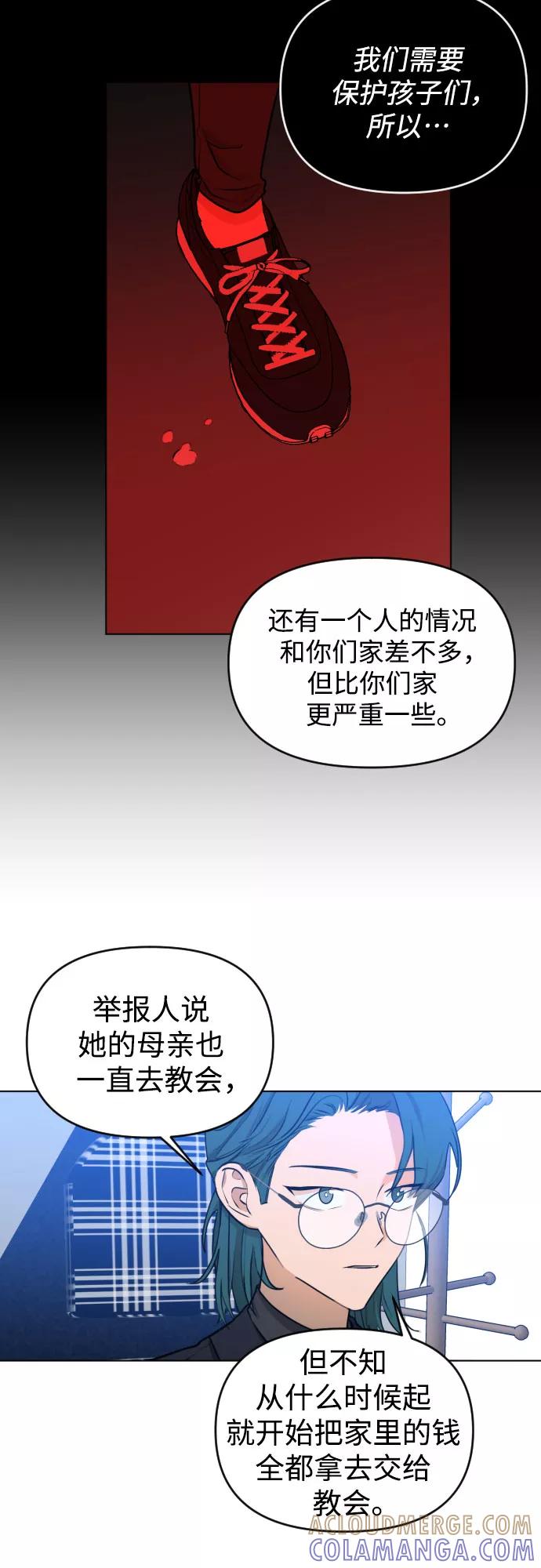 《深渊之手》[第三季] 第34话 郑善（1） 第23页