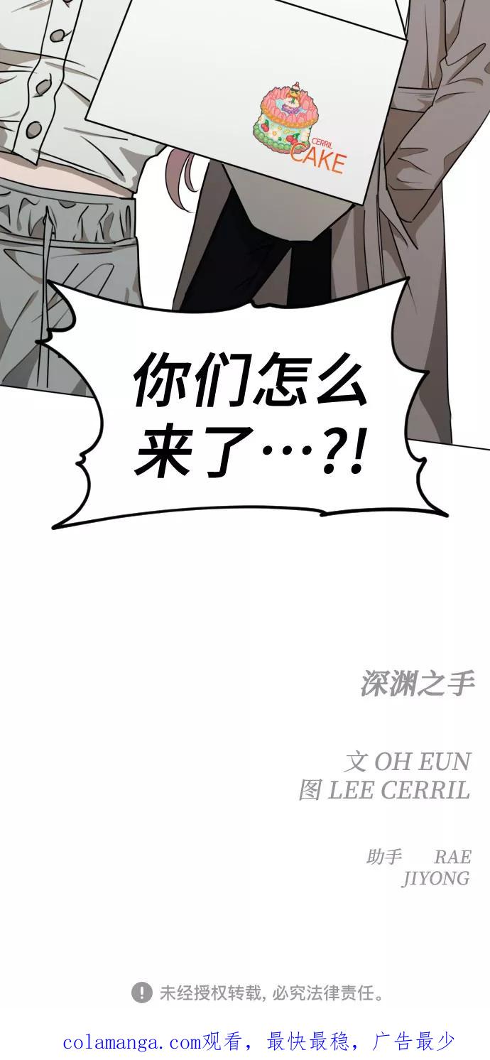 《深渊之手》[第三季] 第34话 郑善（1） 第44页