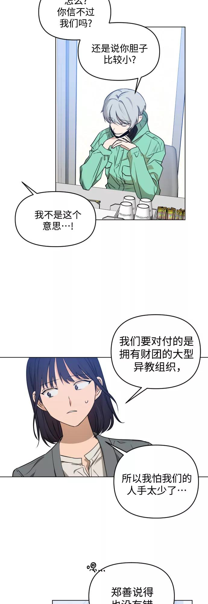 《深渊之手》[第三季] 第34话 郑善（1） 第38页