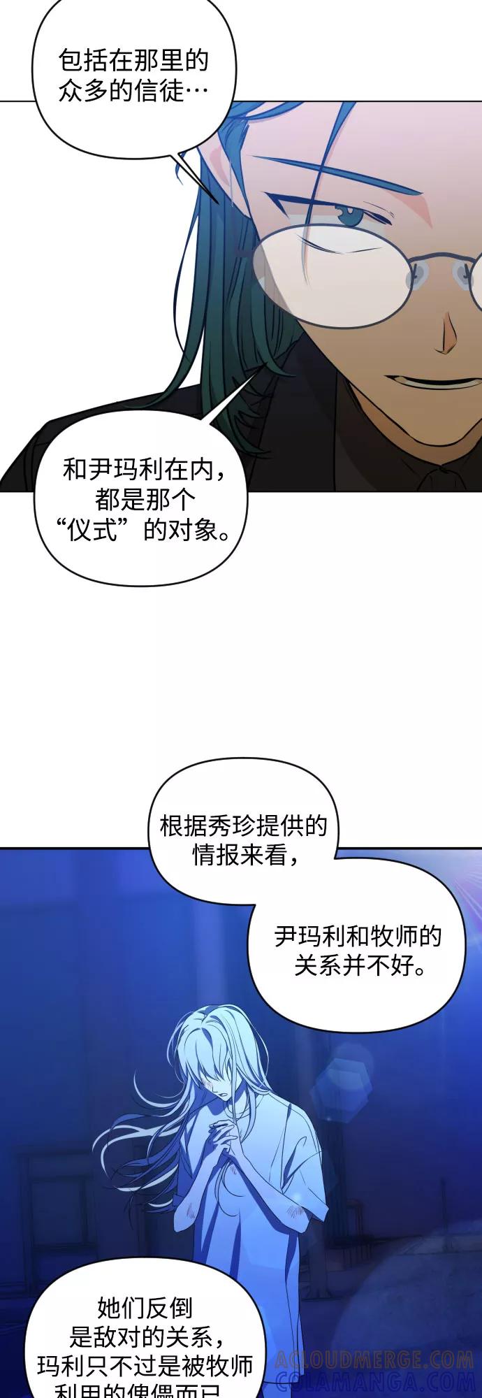 《深渊之手》[第三季] 第34话 郑善（1） 第33页