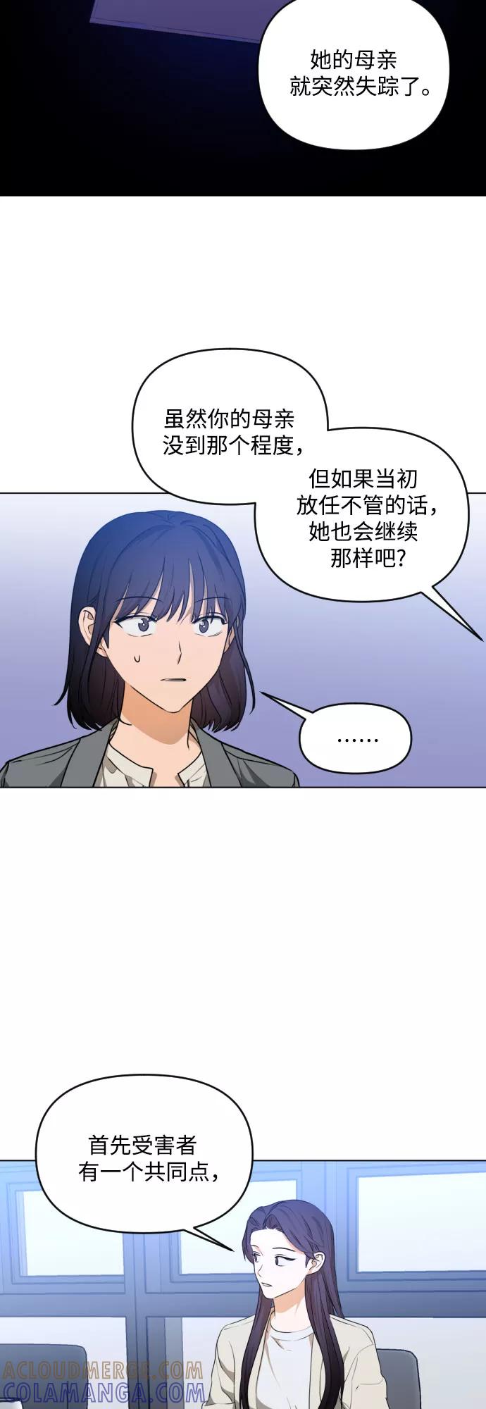 《深渊之手》[第三季] 第34话 郑善（1） 第25页