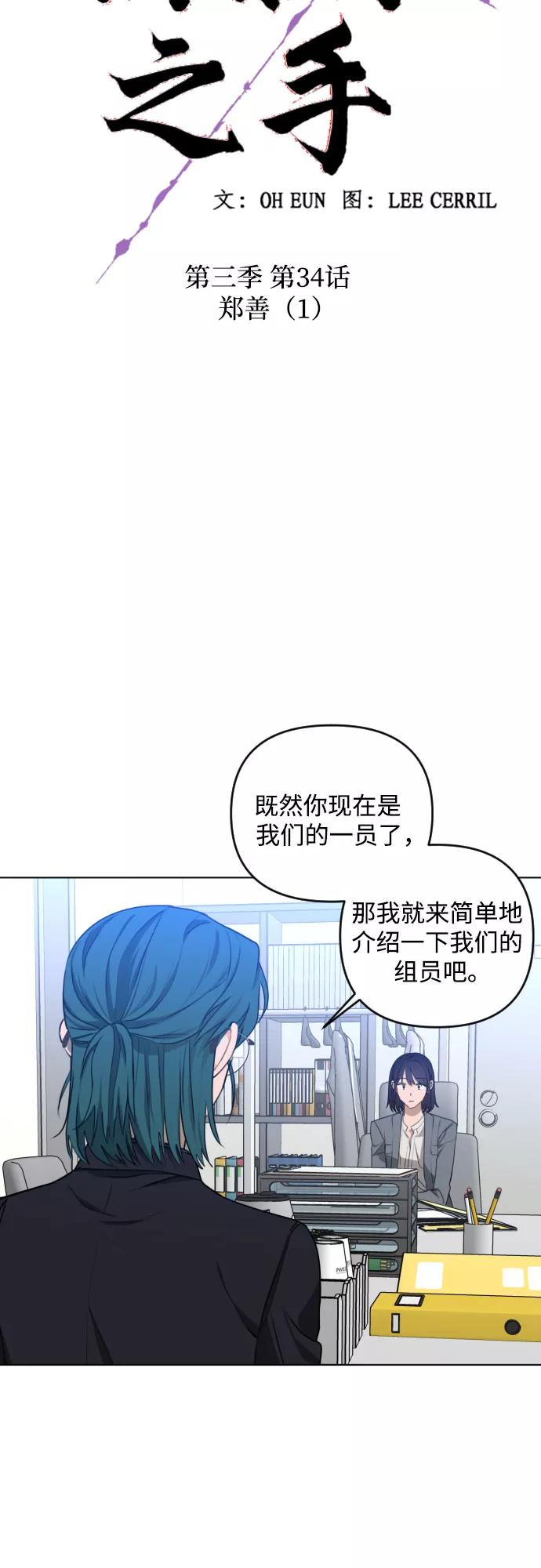 《深渊之手》[第三季] 第34话 郑善（1） 第6页