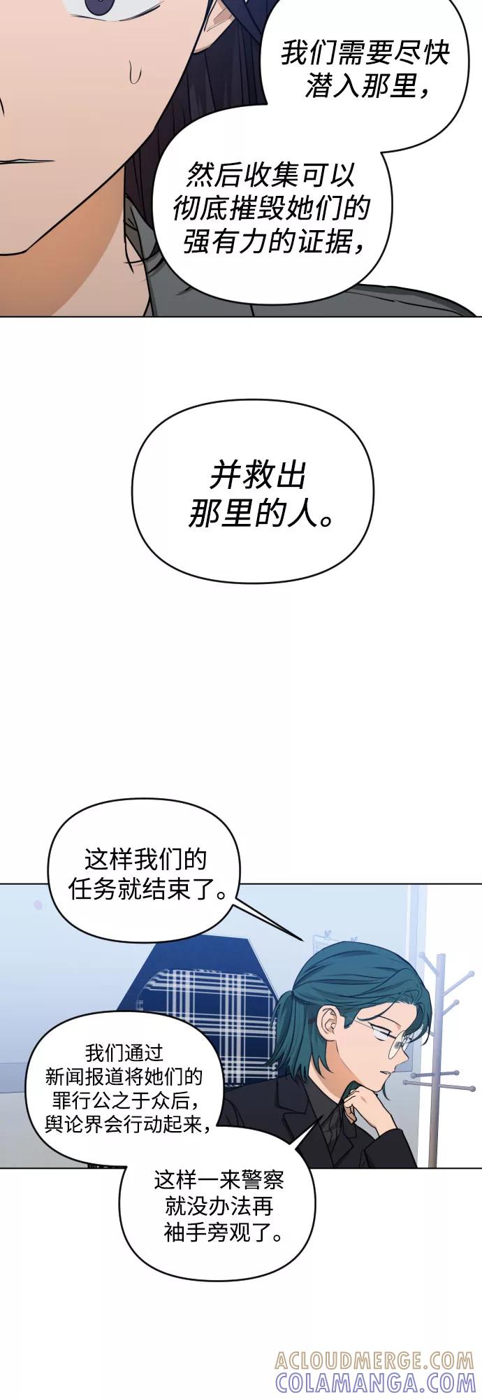 《深渊之手》[第三季] 第34话 郑善（1） 第29页
