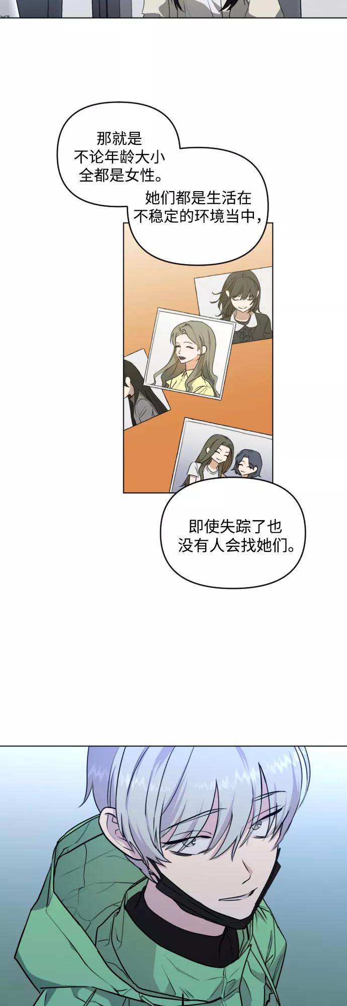 《深渊之手》[第三季] 第34话 郑善（1） 第26页