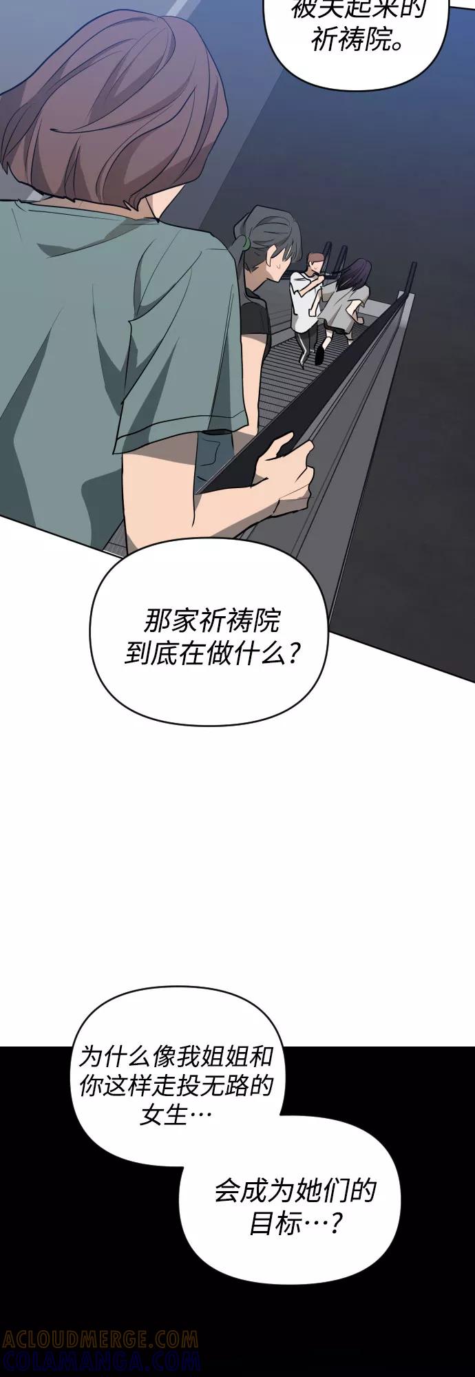 《深渊之手》[第三季] 第34话 郑善（1） 第3页
