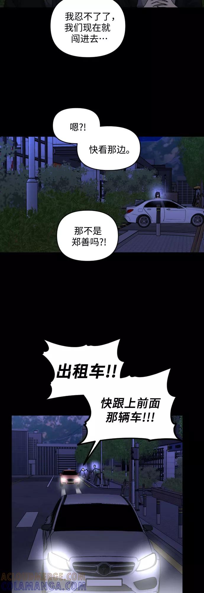 《深渊之手》[第三季] 第35话 郑善（2） 第5页