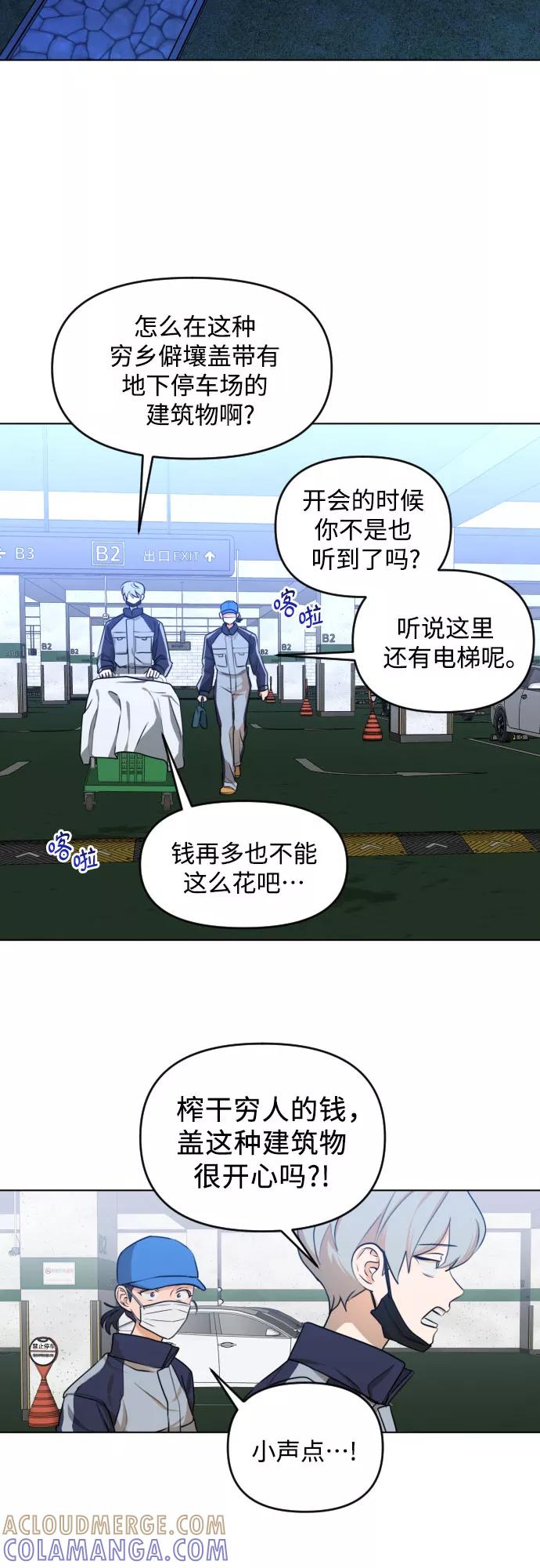 《深渊之手》[第三季] 第35话 郑善（2） 第25页