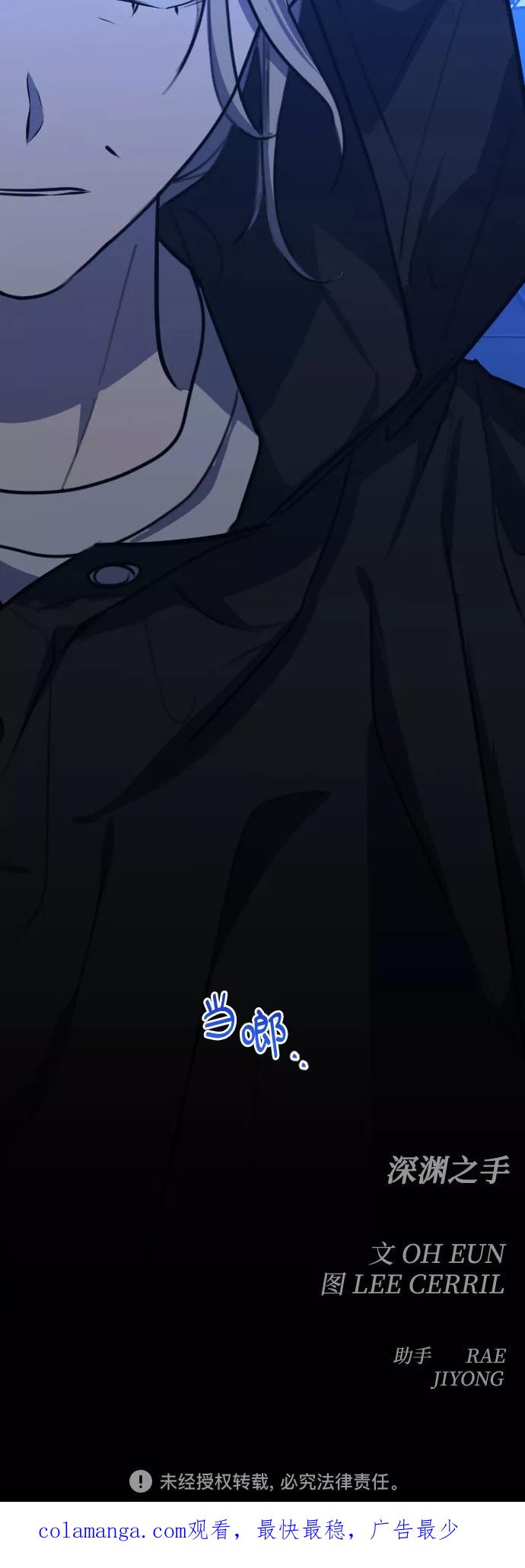 《深渊之手》[第三季] 第35话 郑善（2） 第34页
