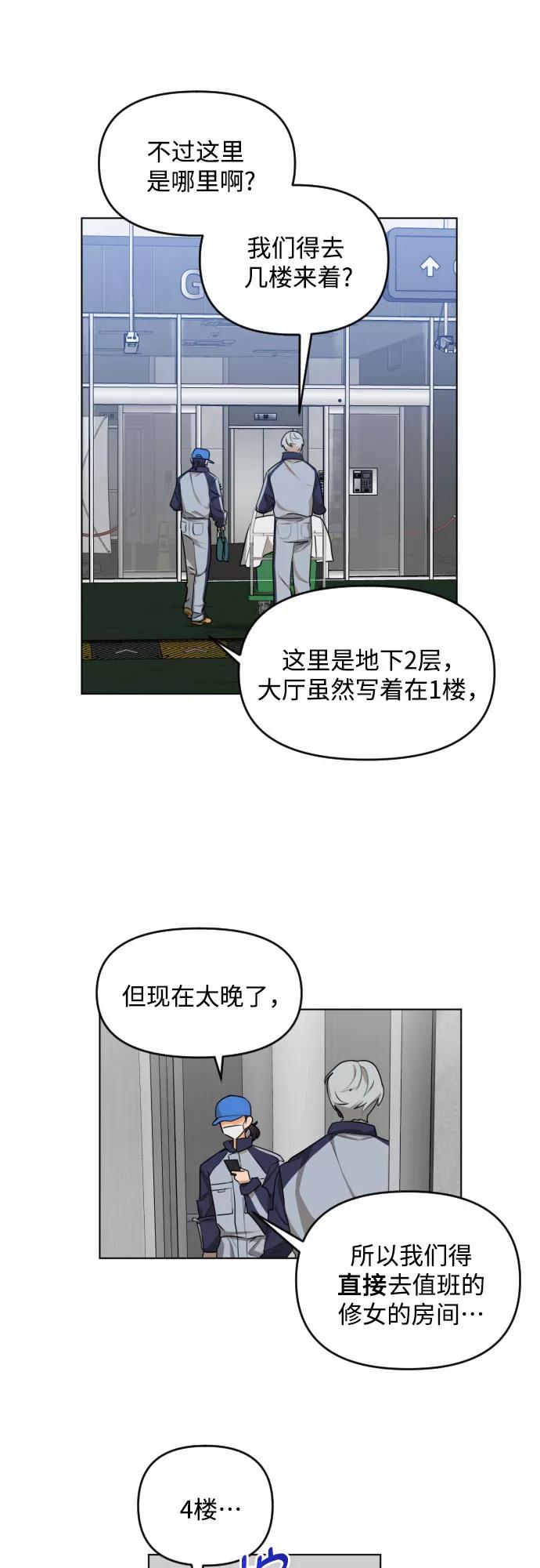 《深渊之手》[第三季] 第35话 郑善（2） 第26页