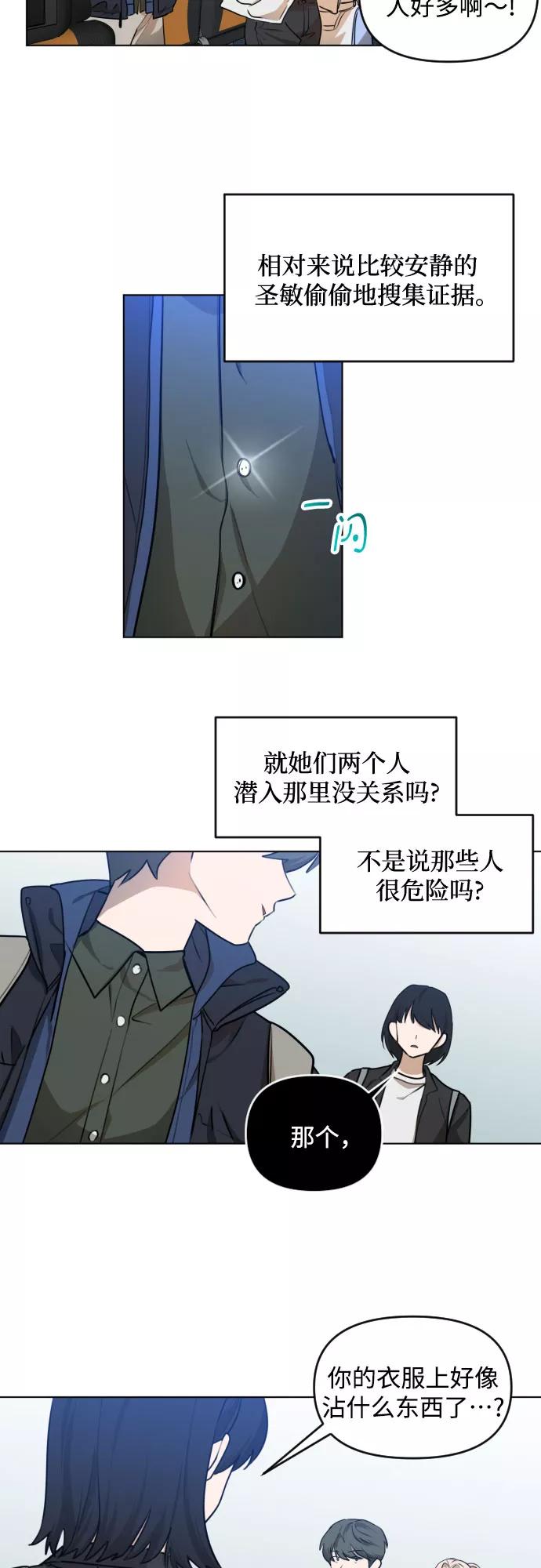 《深渊之手》[第三季] 第35话 郑善（2） 第20页
