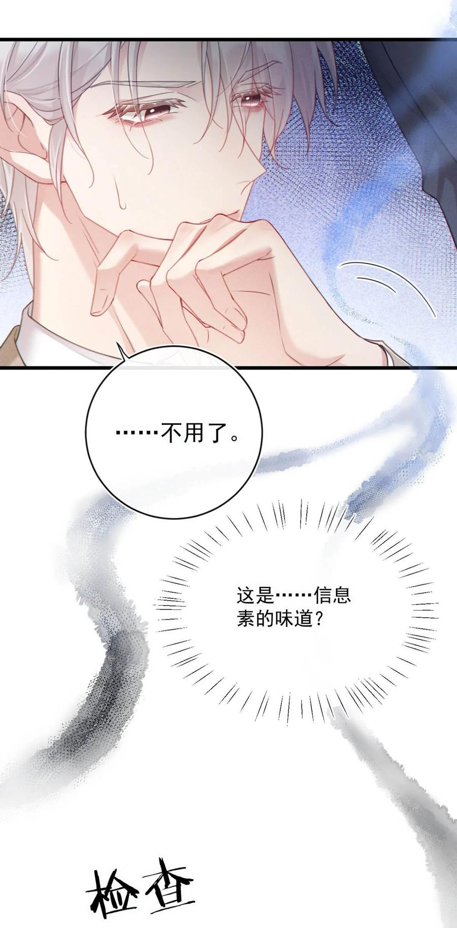 特浓信息素 001 被迫诱导发情 第35页