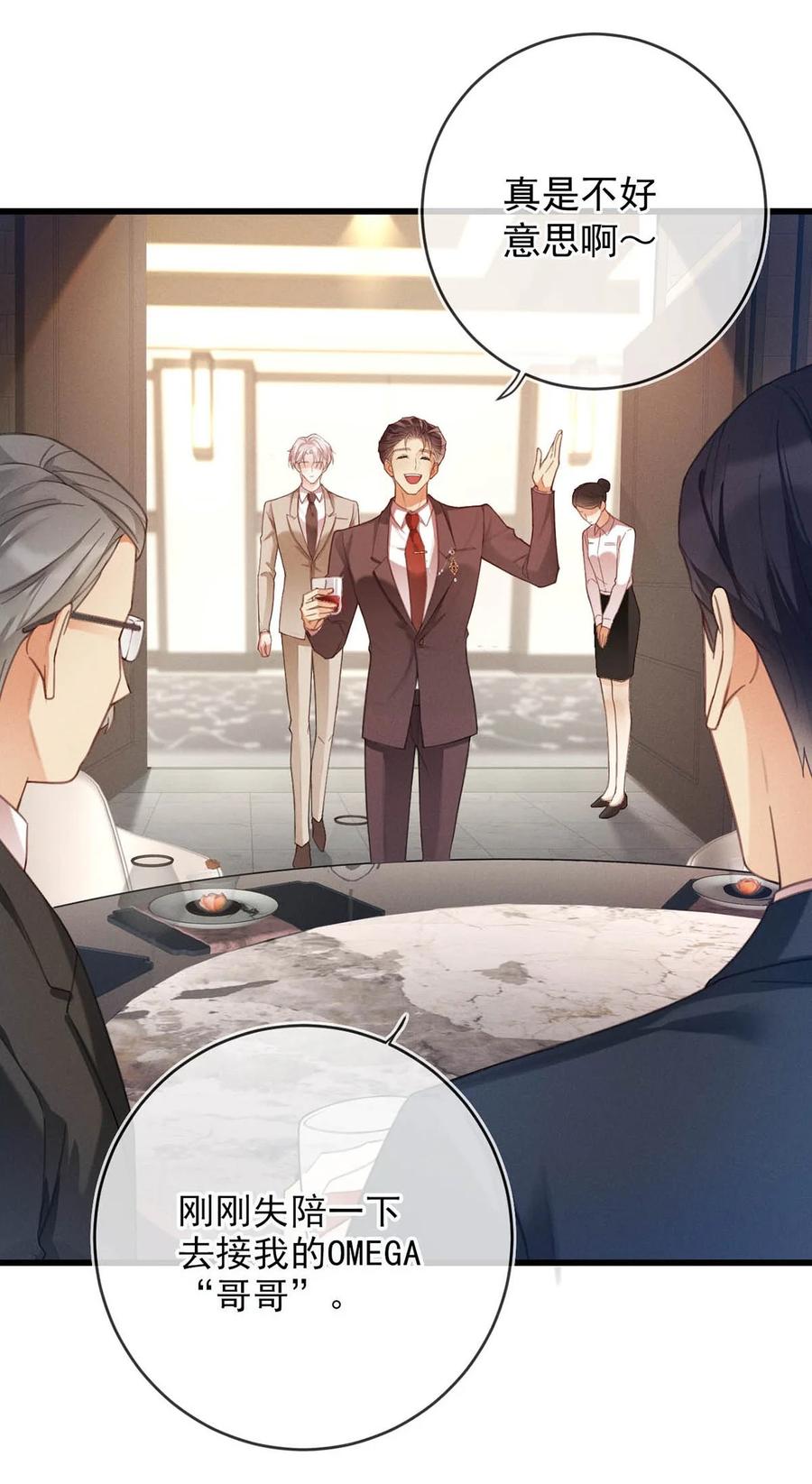 特浓信息素 001 被迫诱导发情 第23页