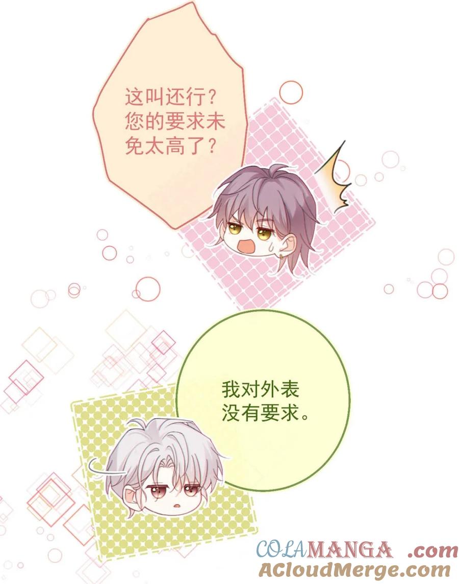 特浓信息素 010 他想泡我吧！ 第22页