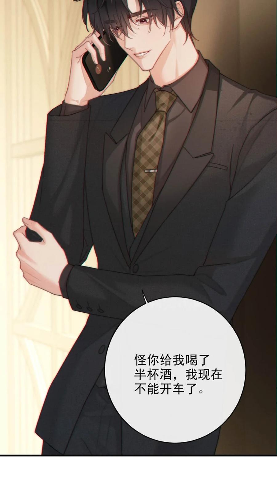特浓信息素 010 他想泡我吧！ 第6页