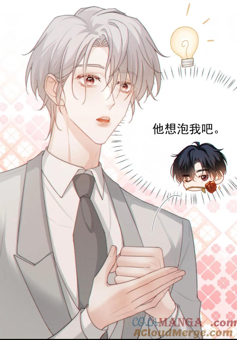 特浓信息素 010 他想泡我吧！ 第16页
