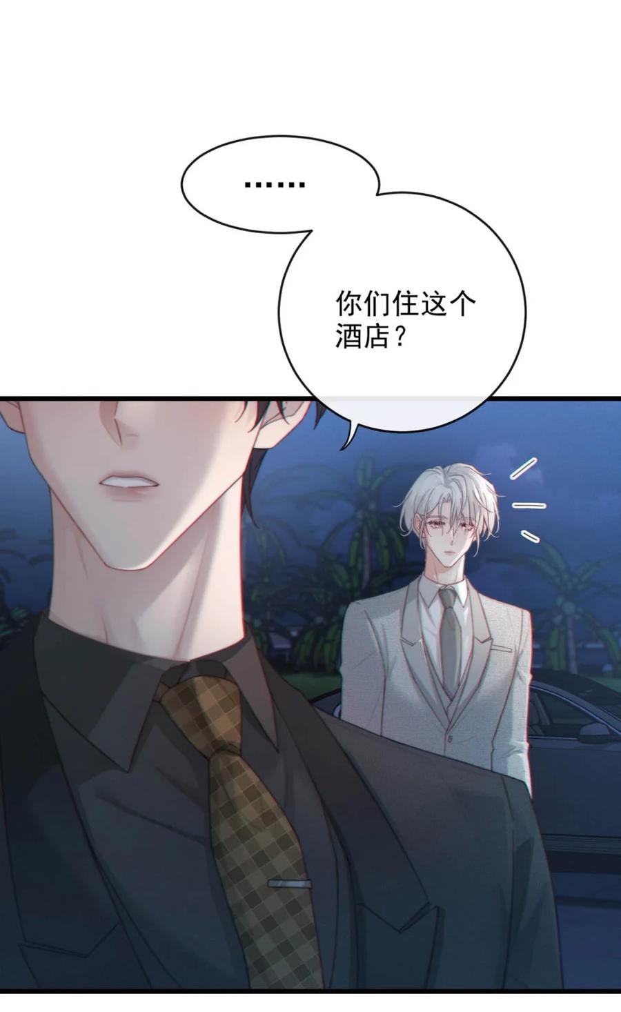 特浓信息素 010 他想泡我吧！ 第36页