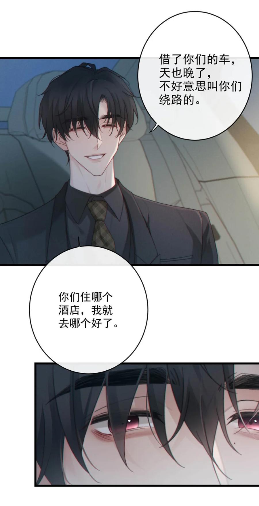特浓信息素 010 他想泡我吧！ 第27页