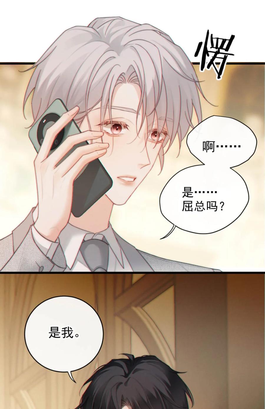 特浓信息素 010 他想泡我吧！ 第5页