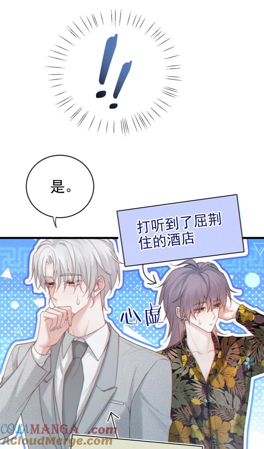 特浓信息素 010 他想泡我吧！ 第37页