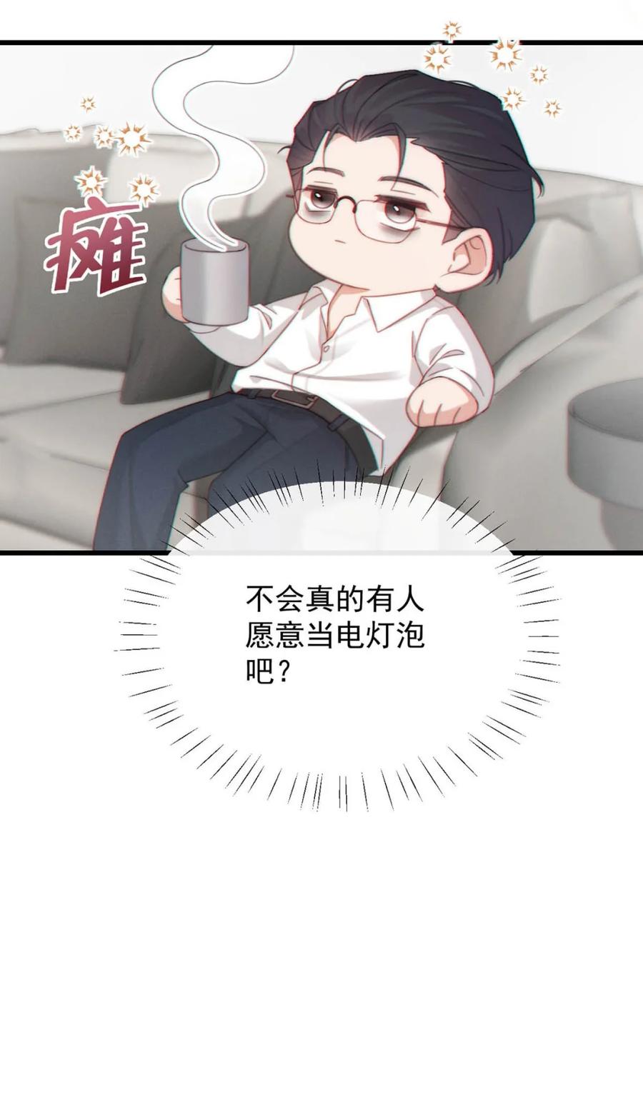 特浓信息素 010 他想泡我吧！ 第44页