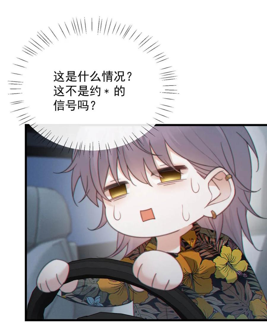 特浓信息素 010 他想泡我吧！ 第33页