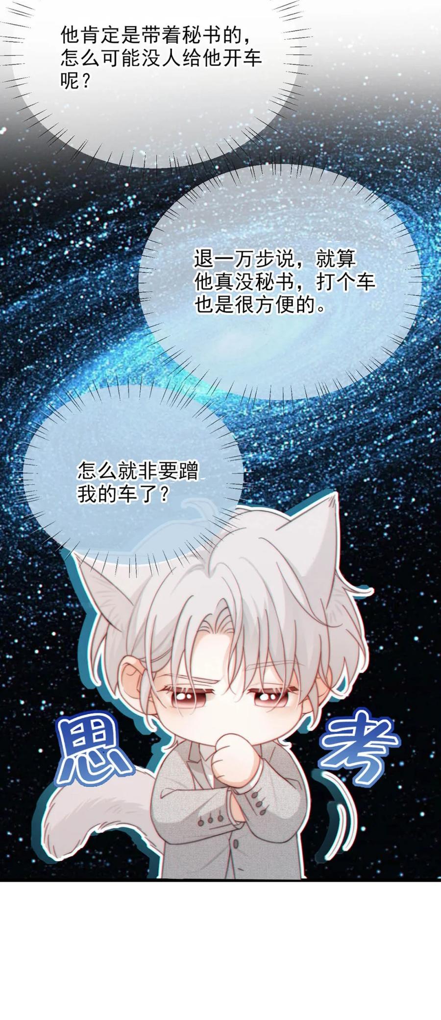 特浓信息素 010 他想泡我吧！ 第14页