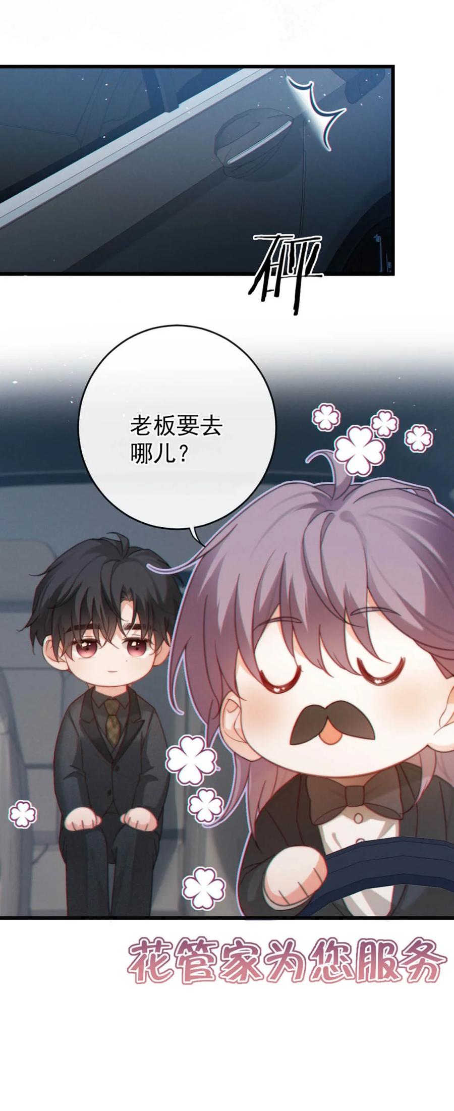特浓信息素 010 他想泡我吧！ 第26页