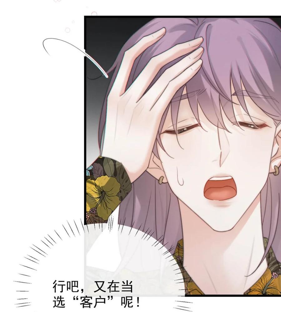 特浓信息素 010 他想泡我吧！ 第23页
