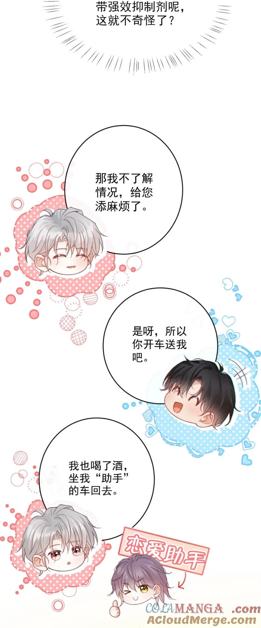特浓信息素 010 他想泡我吧！ 第10页