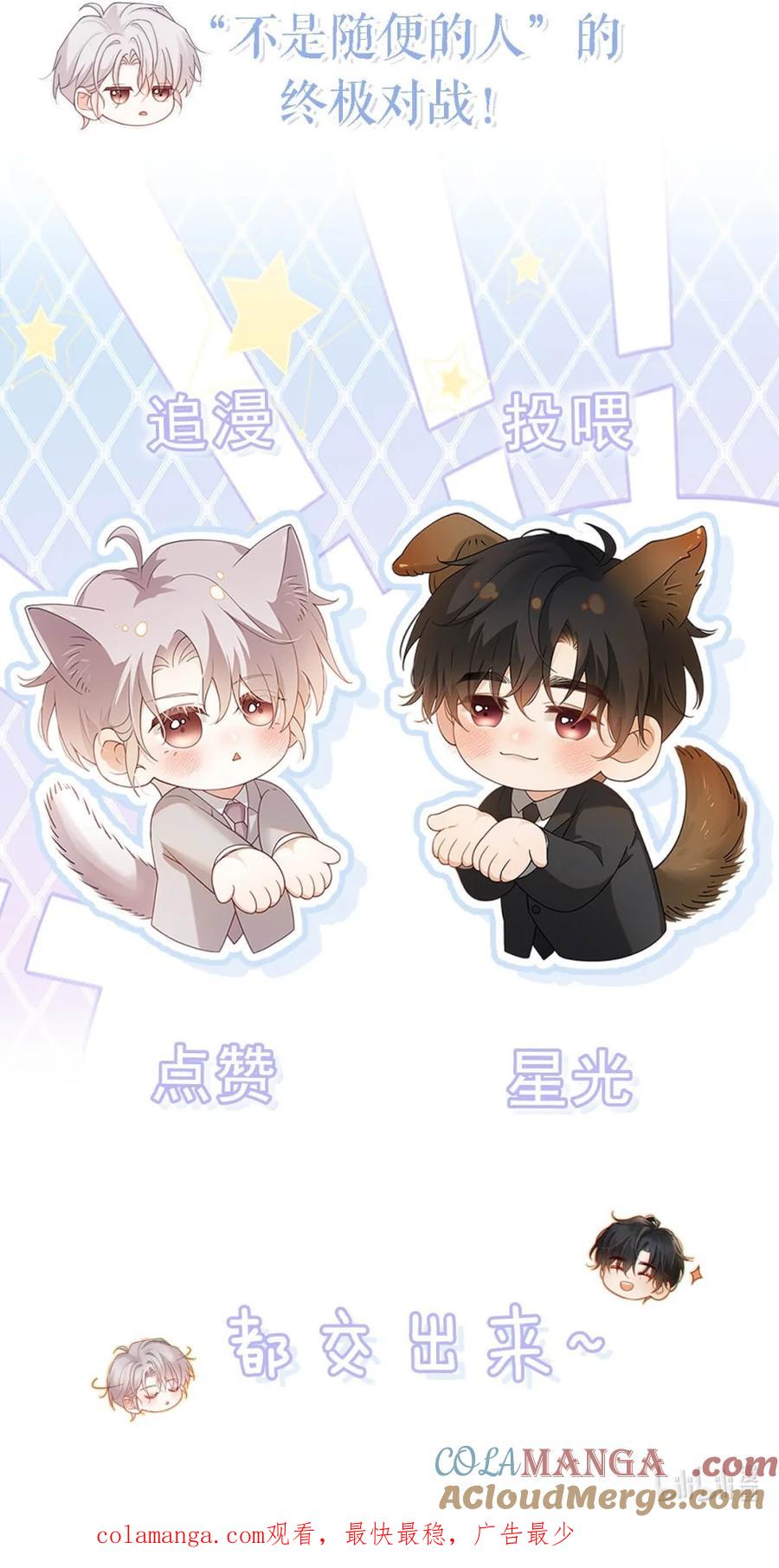 特浓信息素 010 他想泡我吧！ 第46页