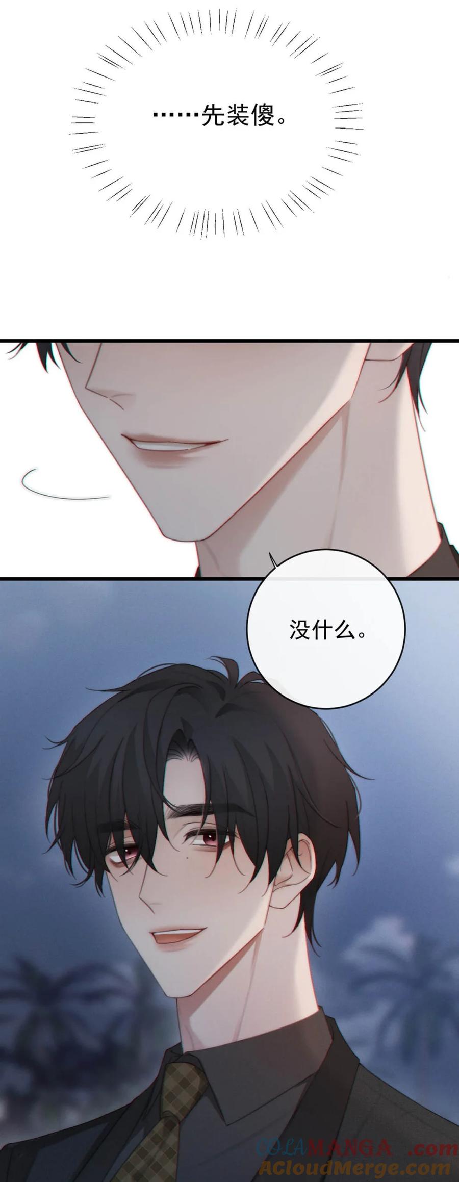 特浓信息素 010 他想泡我吧！ 第40页
