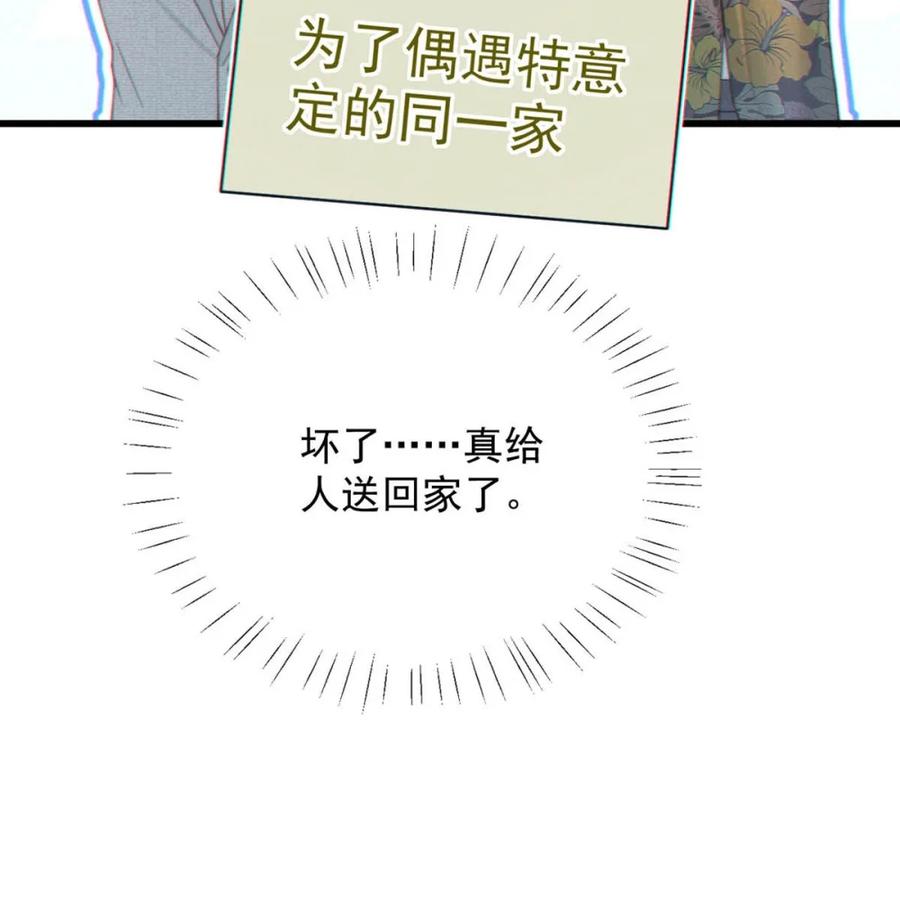 特浓信息素 010 他想泡我吧！ 第38页