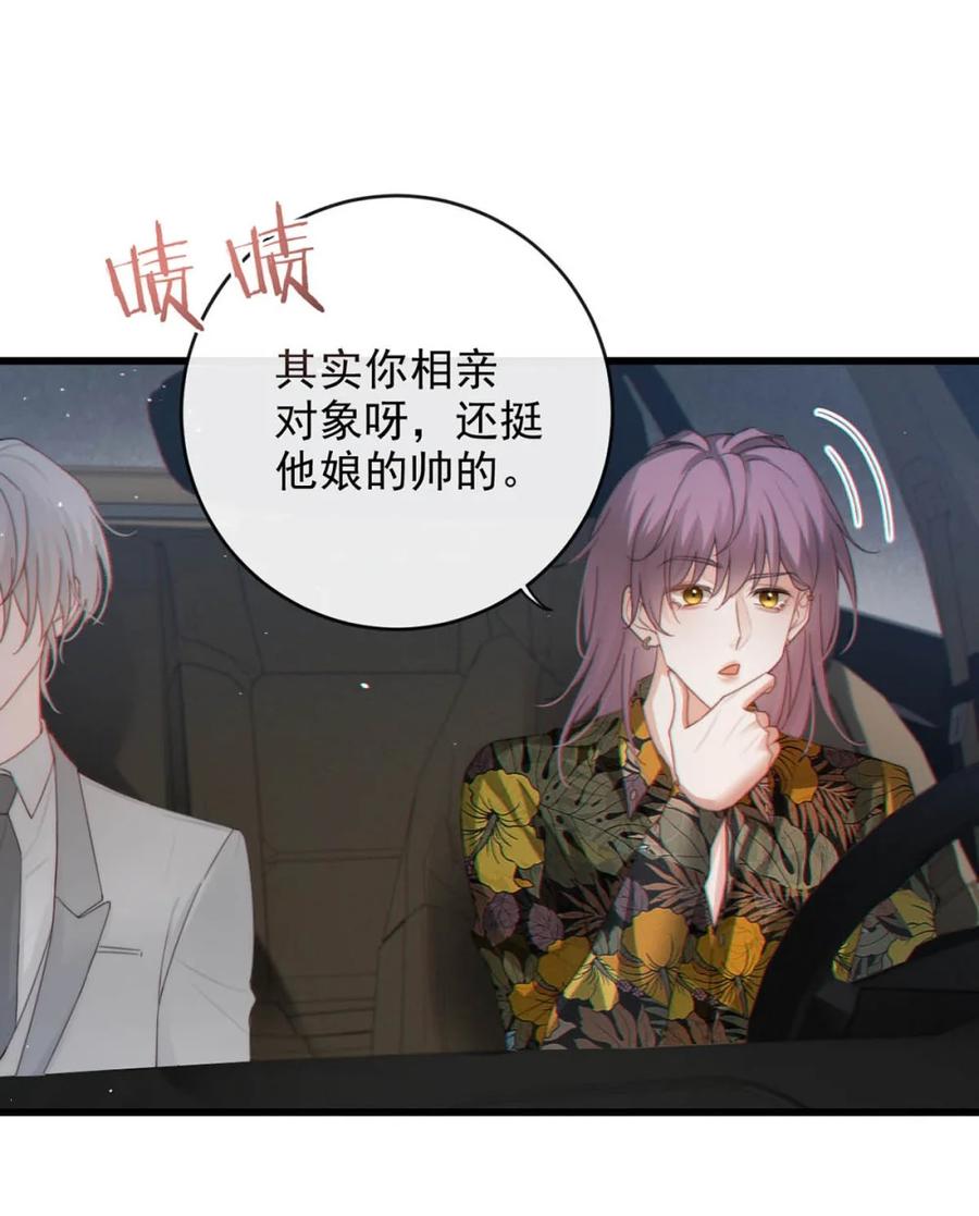 特浓信息素 010 他想泡我吧！ 第20页