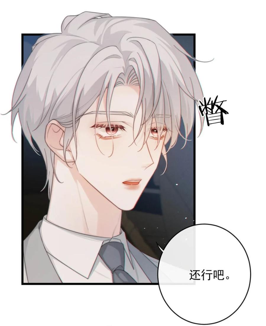 特浓信息素 010 他想泡我吧！ 第21页