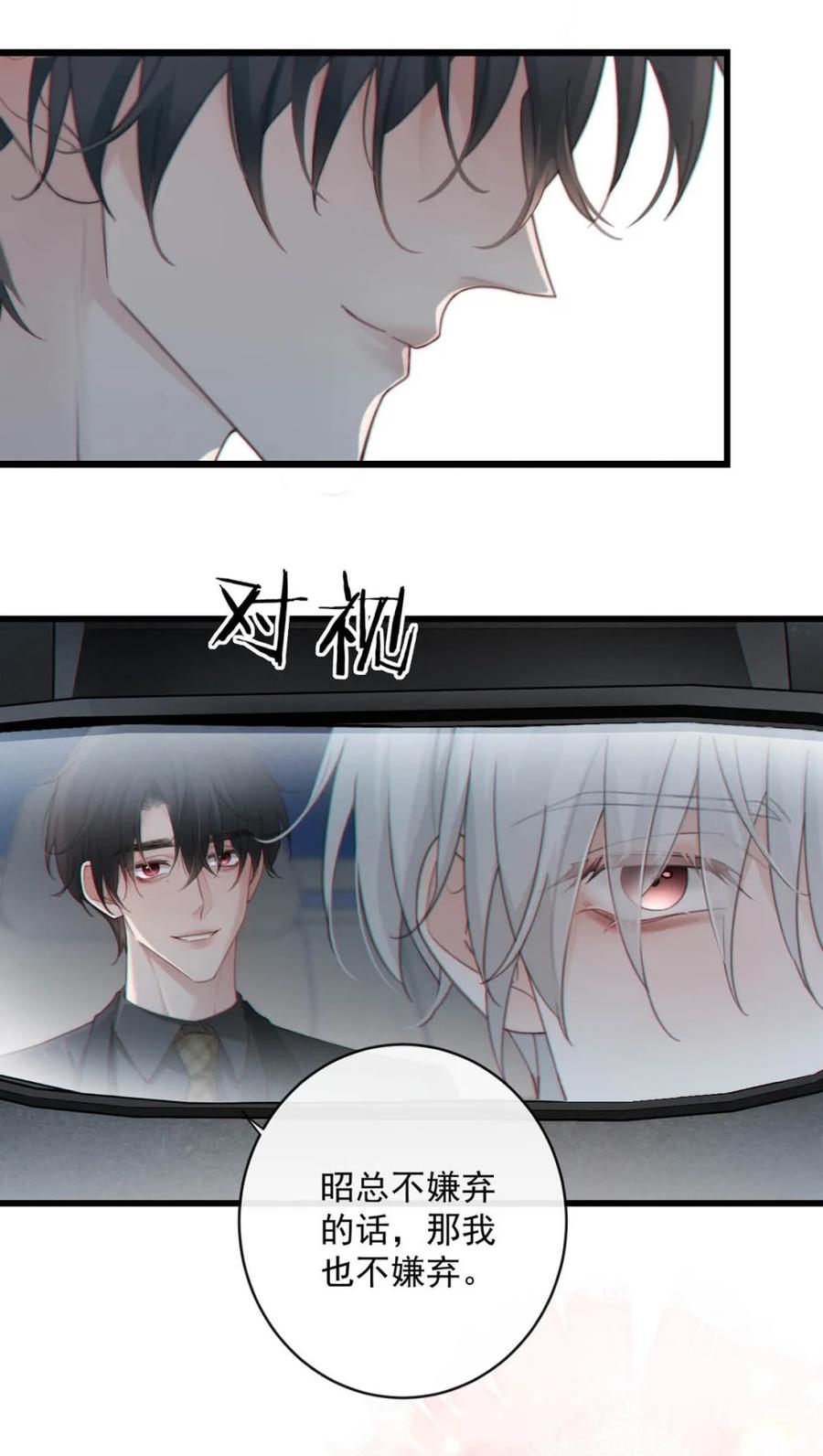 特浓信息素 010 他想泡我吧！ 第29页