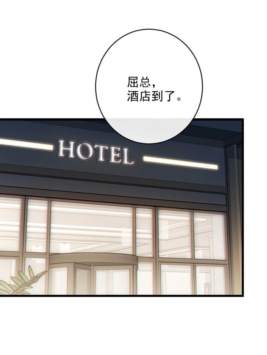 特浓信息素 010 他想泡我吧！ 第35页