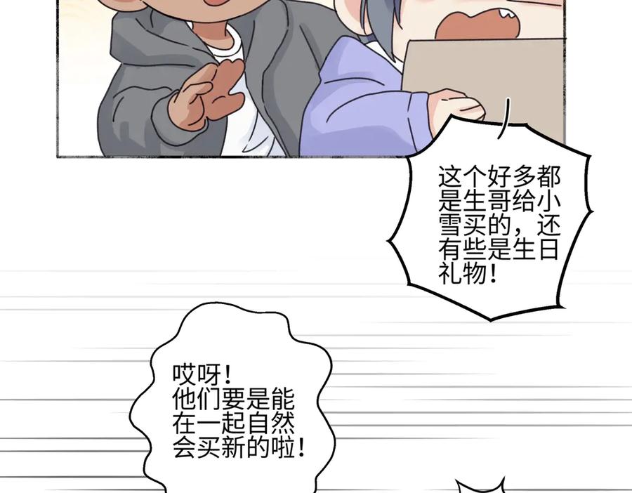 阳生小雪 - 92 离巢 - 第23张图