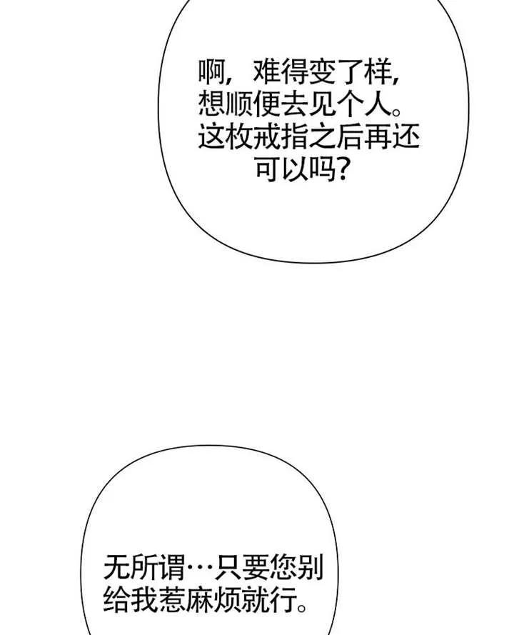 《恶女今天也很快乐 K》第119话 第107页