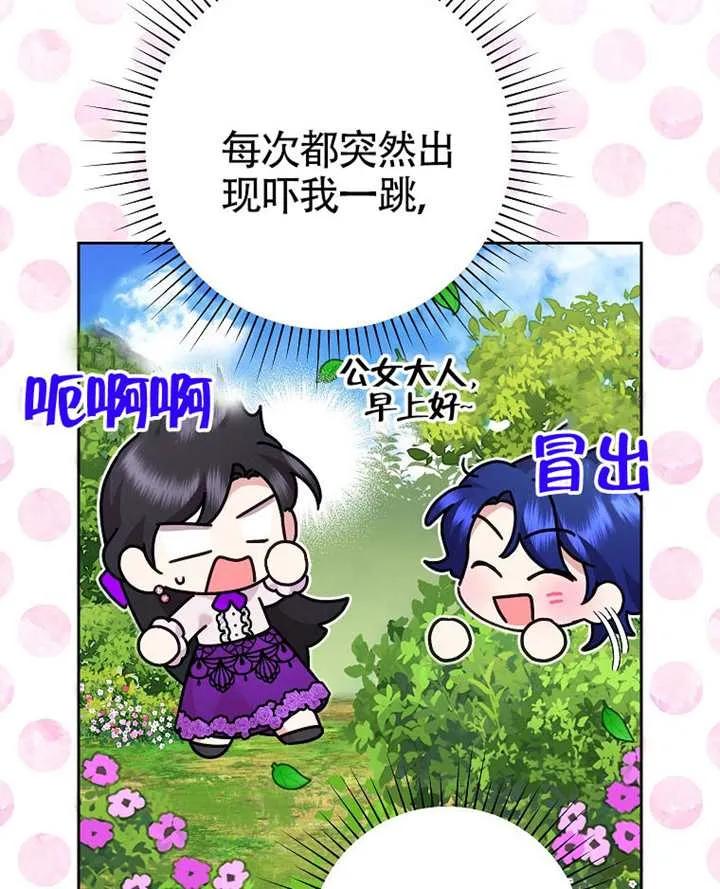《恶女今天也很快乐 K》第119话 第111页