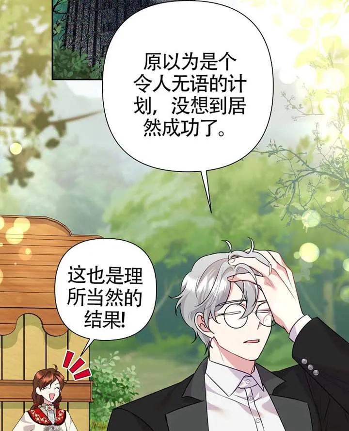 《恶女今天也很快乐 K》第119话 第104页