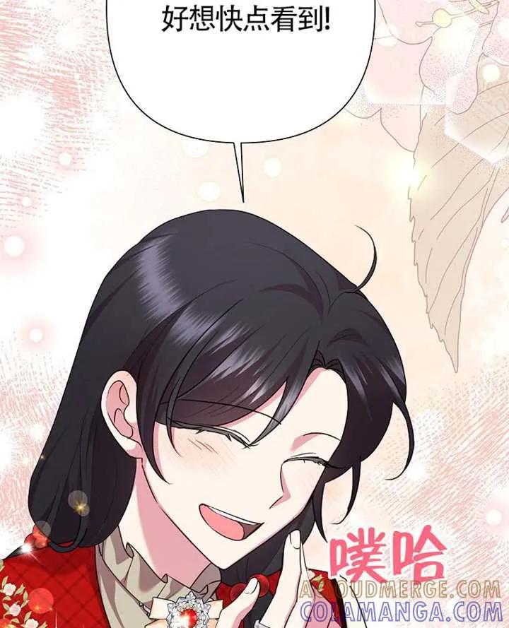 《恶女今天也很快乐 K》第119话 第117页