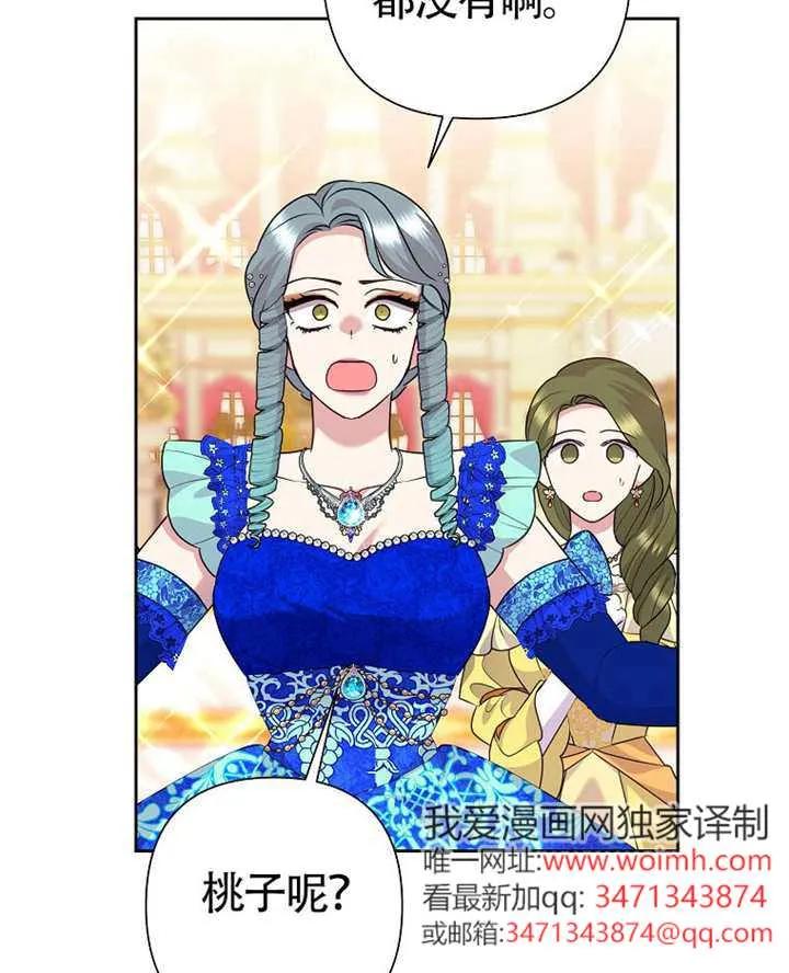 《恶女今天也很快乐 K》第119话 第98页