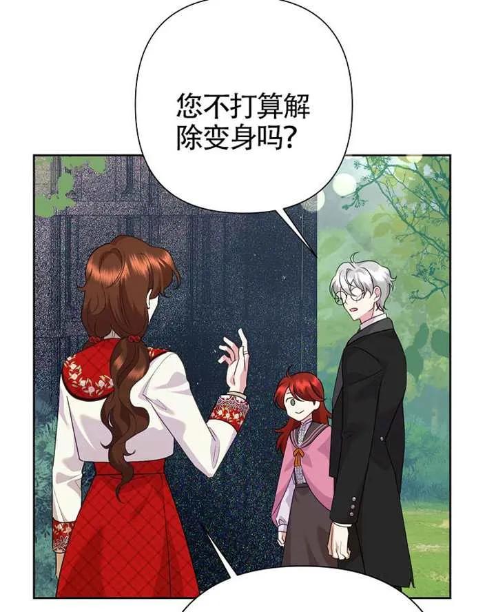 《恶女今天也很快乐 K》第119话 第106页