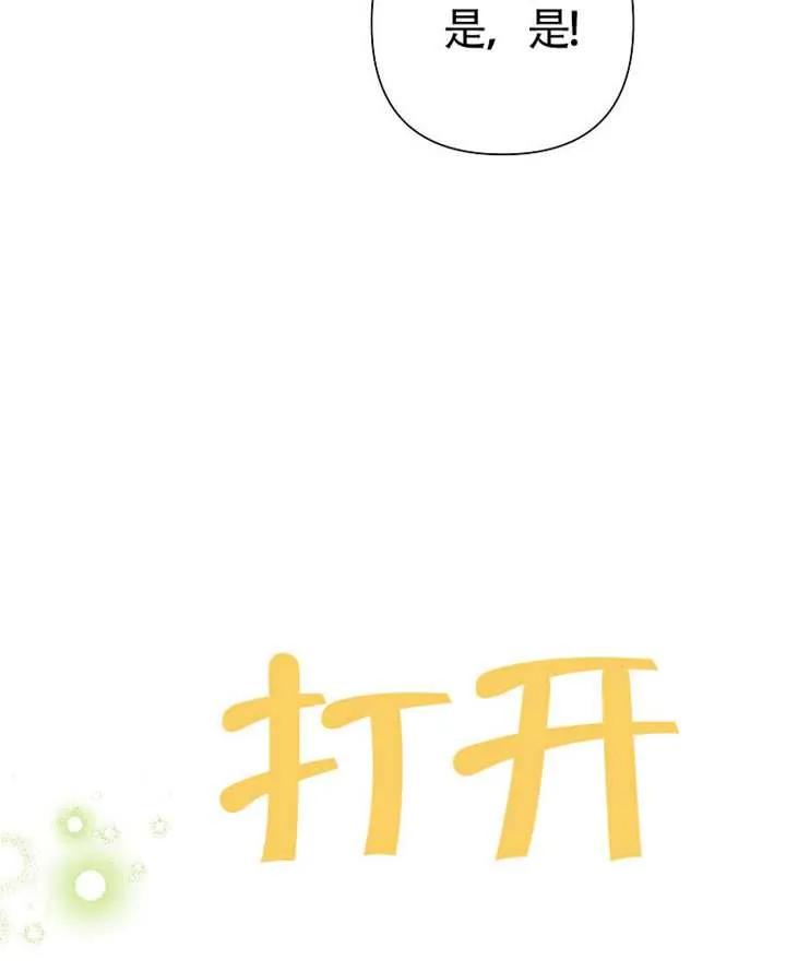 《恶女今天也很快乐 K》第119话 第95页