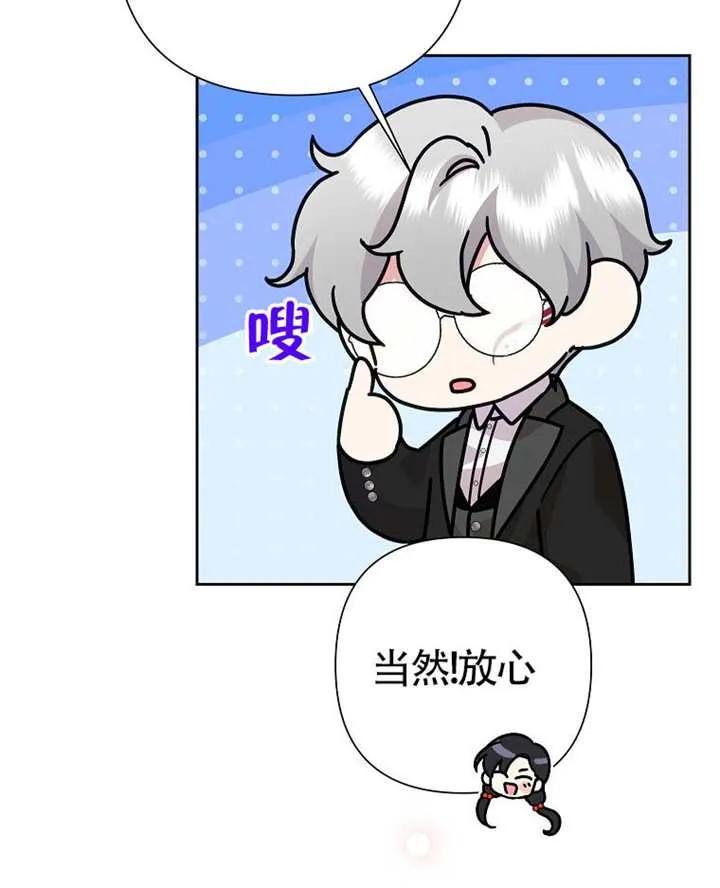 《恶女今天也很快乐 K》第119话 第108页