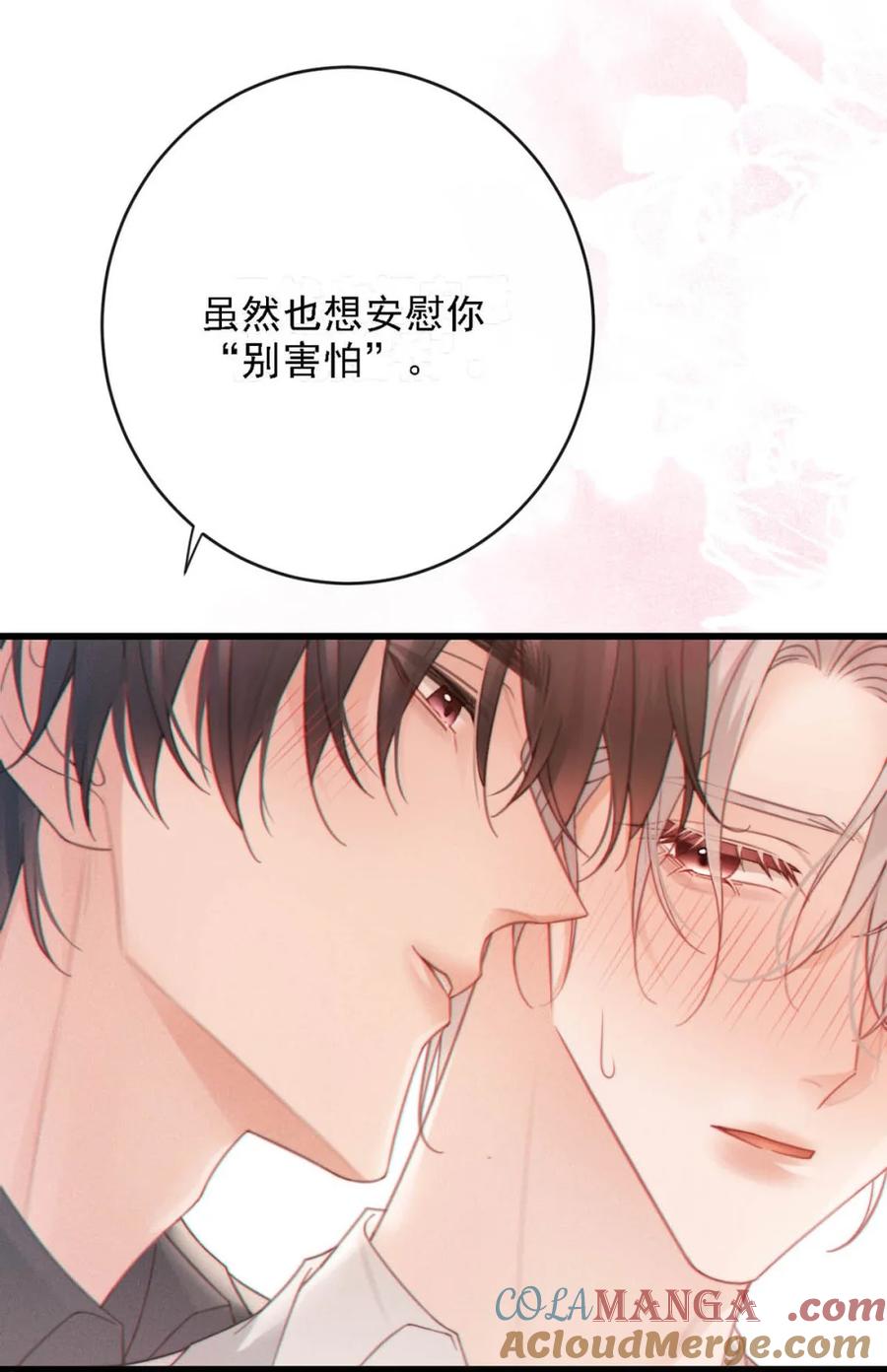 特浓信息素 011 虽然也想安慰你别害怕，但这次是来真的了。 第43页